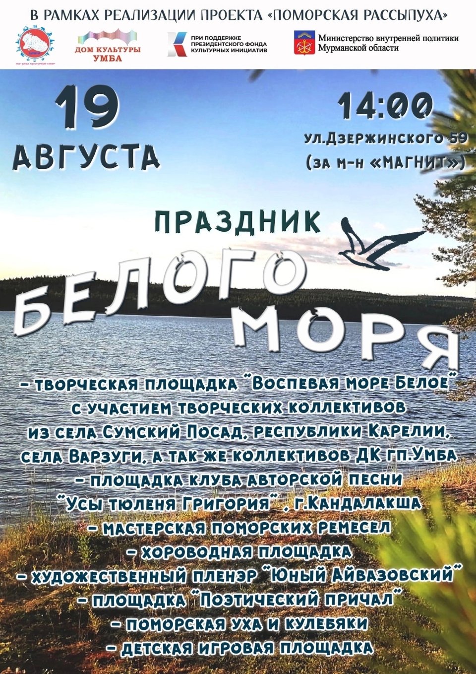 Праздник Белого моря в старинном поселке Умба